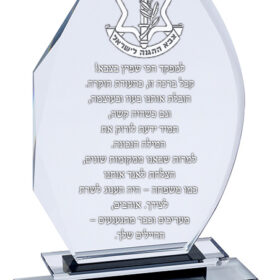 מגן הוקרה עם צריבה