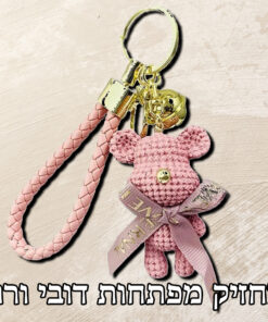 מחזיק מפתחות דובי ורוד - ללא צריבה