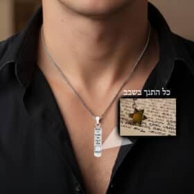 שרשרת לגבר עם כל התנך