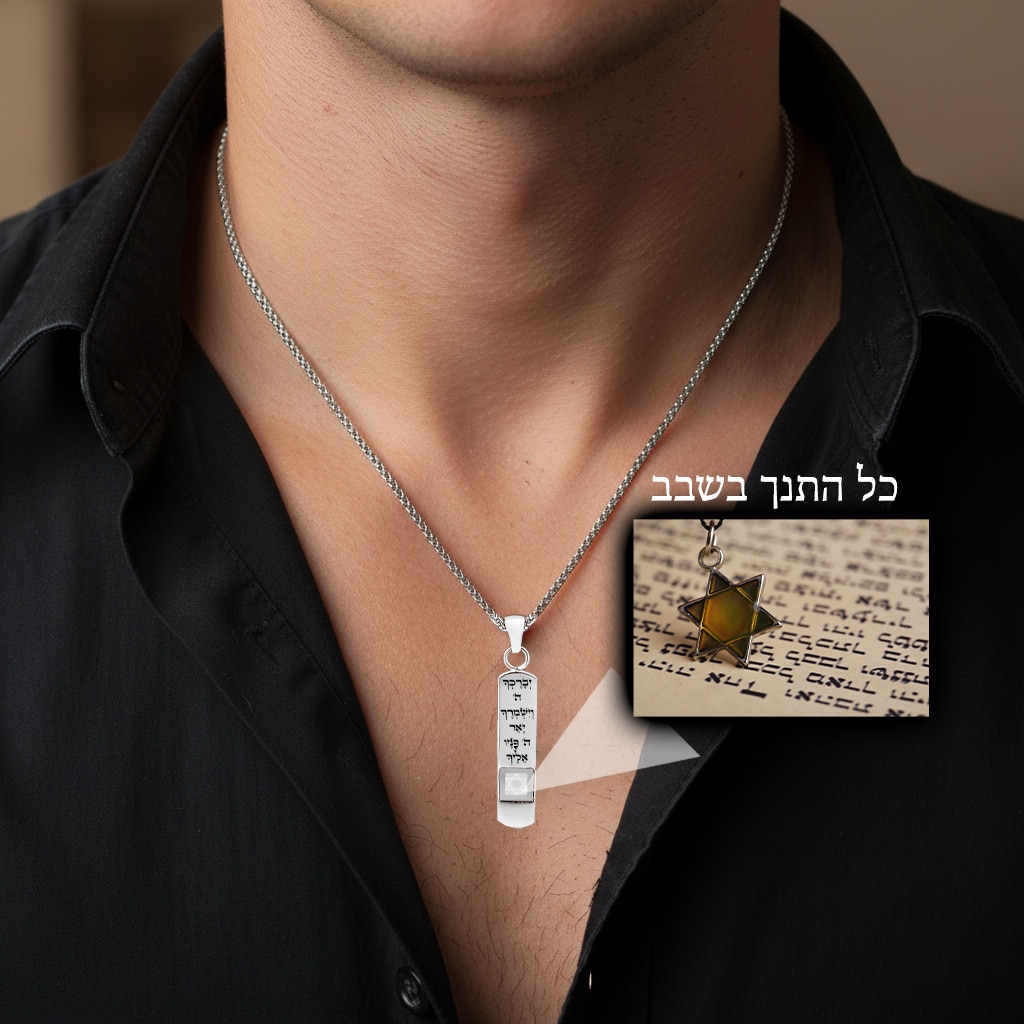 שרשרת לגבר עם כל התנך