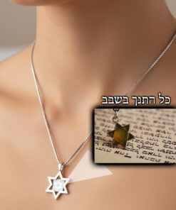 שרשרת לאישה עם התנך