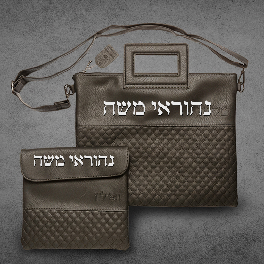 סט כיסוי טלית ותיק לתפילין עם רקמה אישית דגם 3 – יוקרה, מסורת ומשמעות במתנה אחת