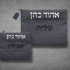 סט כיסוי לתפילין