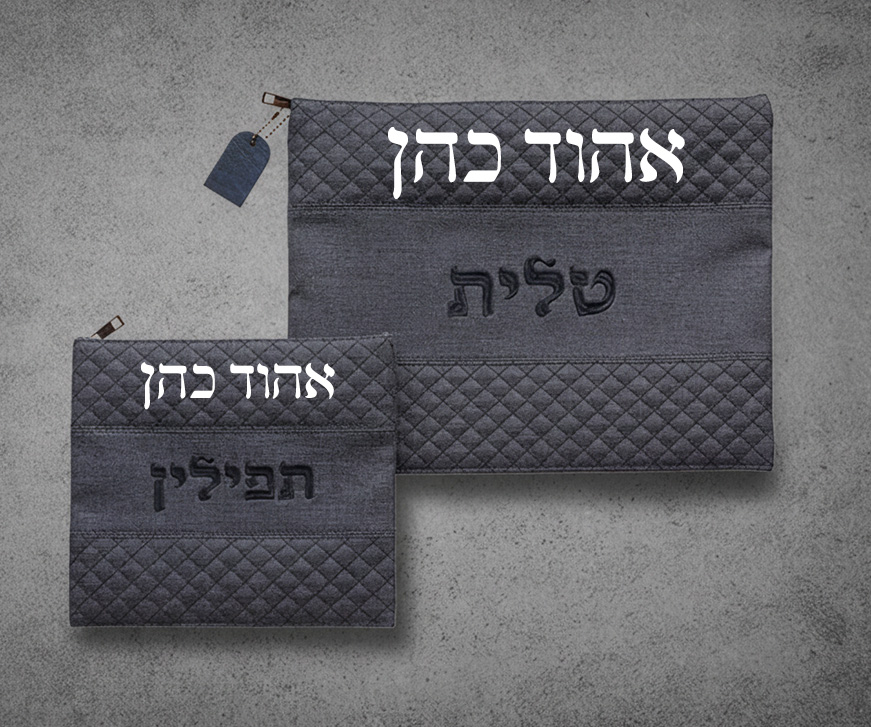 סט כיסוי לתפילין