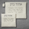 סט כיסוי לתפילין